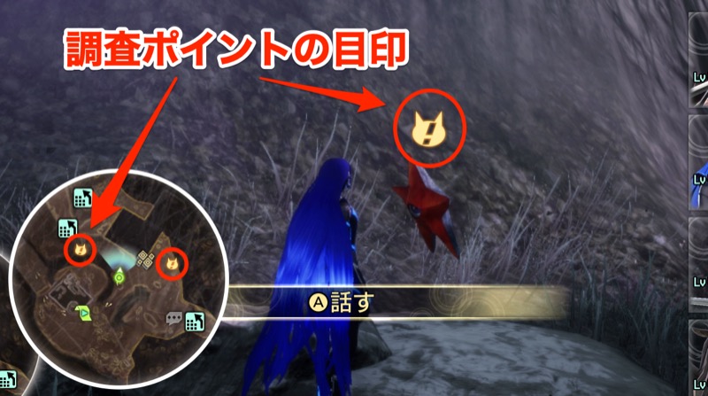 調査ポイントの目印画像