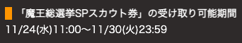 ドラクエタクトのガチャチケ受け取り期間