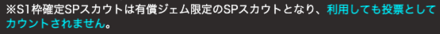 ドラクエタクトの投票仕様