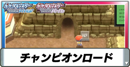 チャンピオンロード