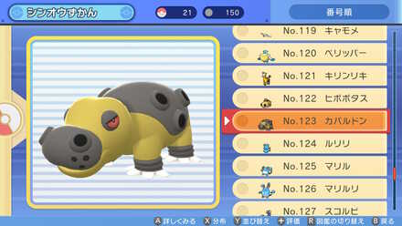 全国図鑑開放の際は捕まえる必要はない