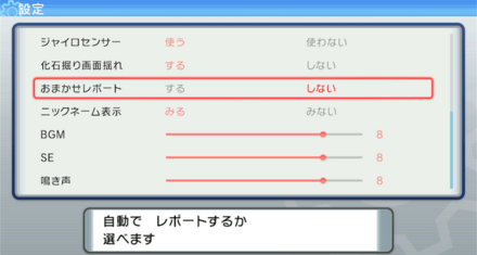 設定で「おまかせレポート」を「しない」にする