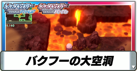 バクフーの大空洞