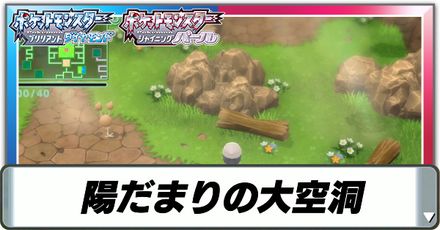 陽だまりの大空洞
