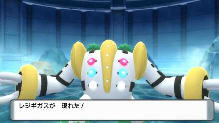 レジギガスが出現する