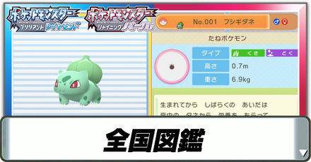 全国図鑑