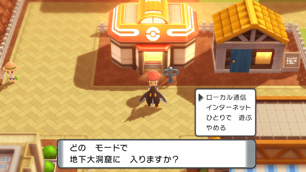 地下大洞窟の通信プレイ