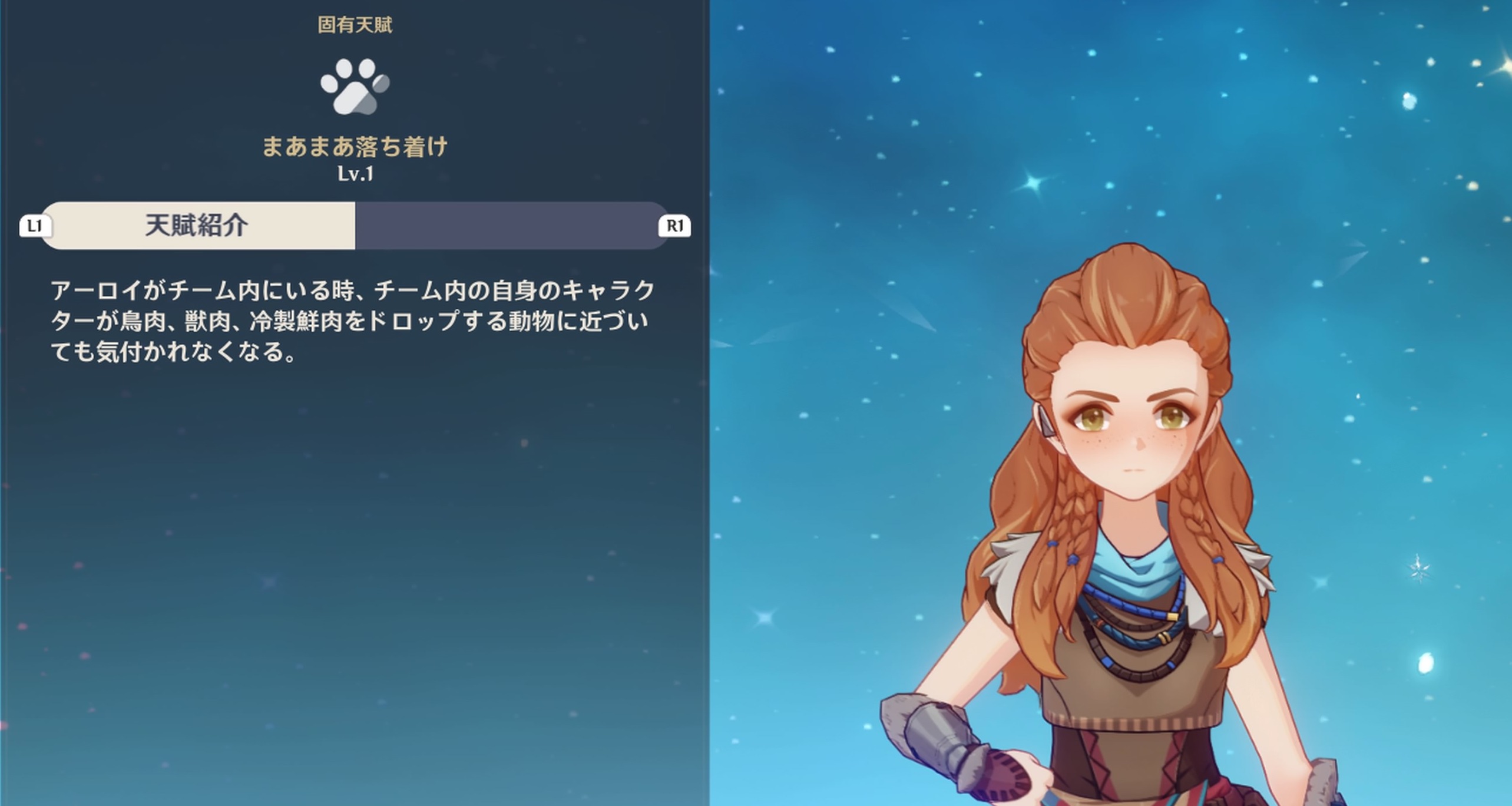 アーロイの天賦