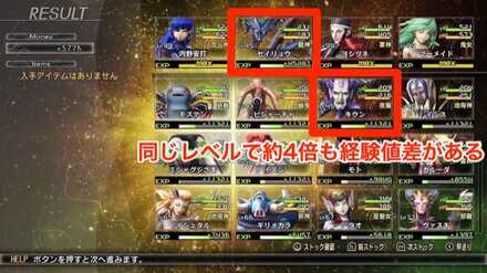 パーティーとストックの経験値差