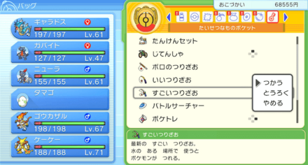 水辺で「たいせつなもの」から「つりざお」を使う