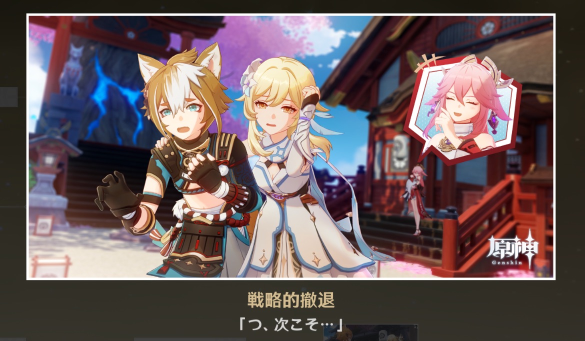 原神＿戦略的撤退