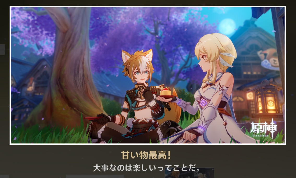 原神＿甘い物最高！