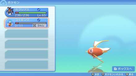 ひんし状態になる