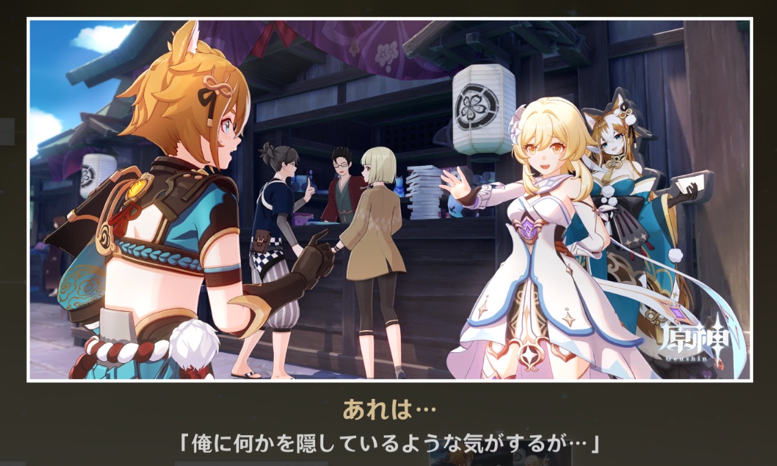 原神＿あれは…