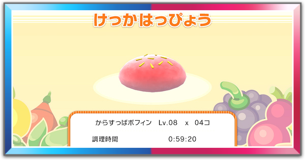 ポフィンの作り方