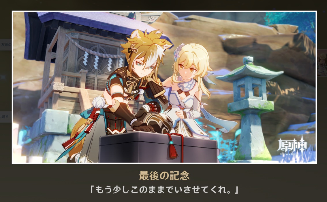 原神＿最後の記念