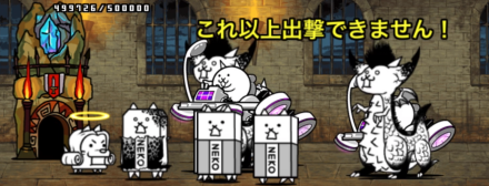 敵城攻撃まで