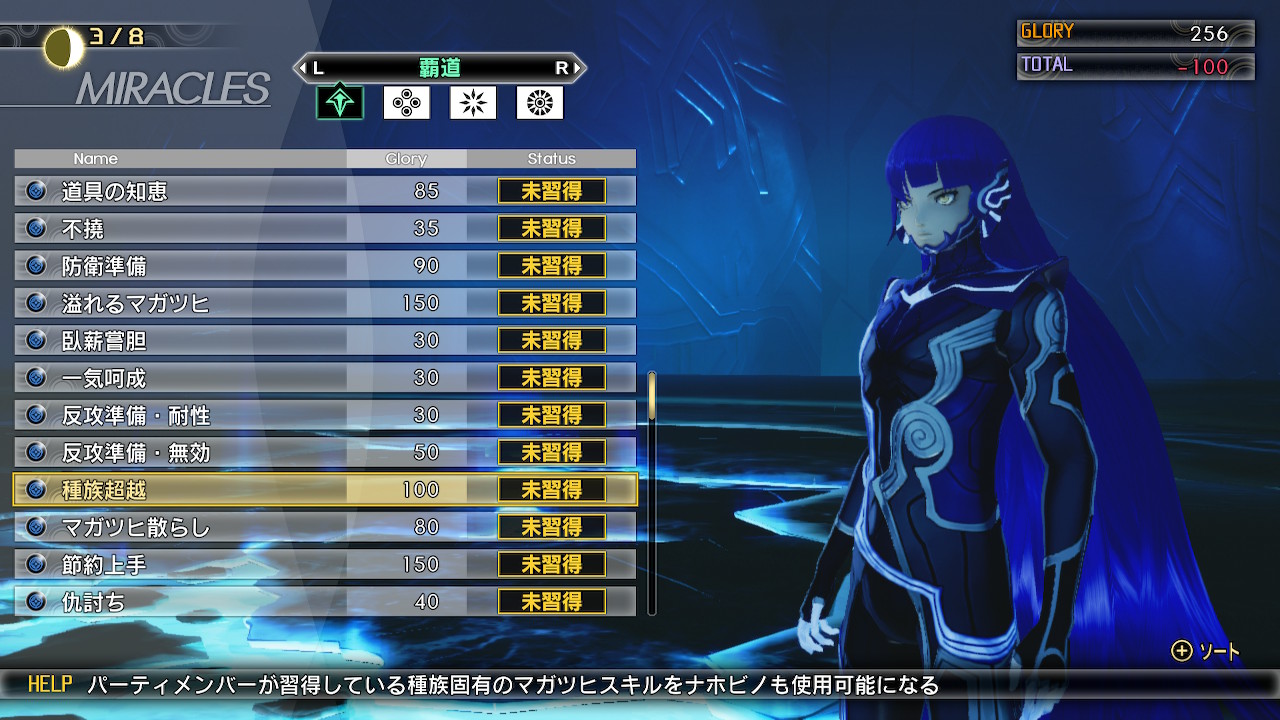 種族超越の神意