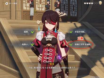 原神＿北斗クイズ①