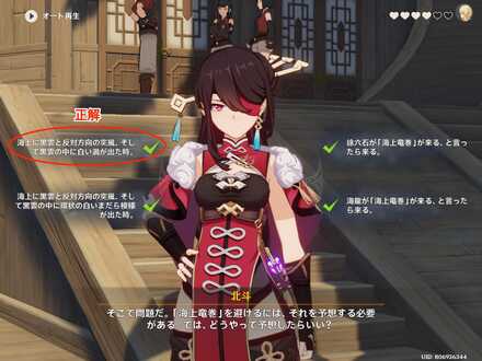 原神＿北斗クイズ③