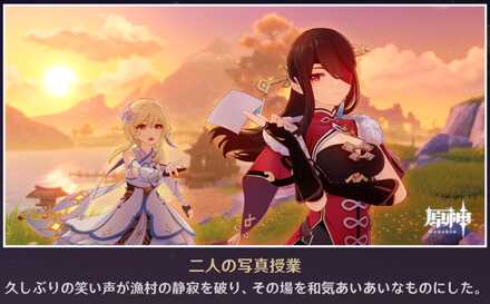 原神＿二人の写真授業