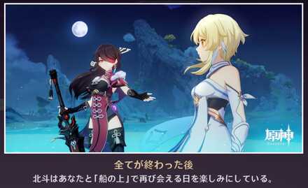 原神＿全てが終わった後