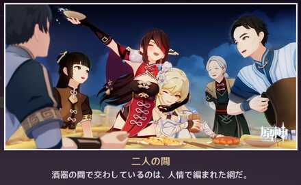 原神＿二人の間