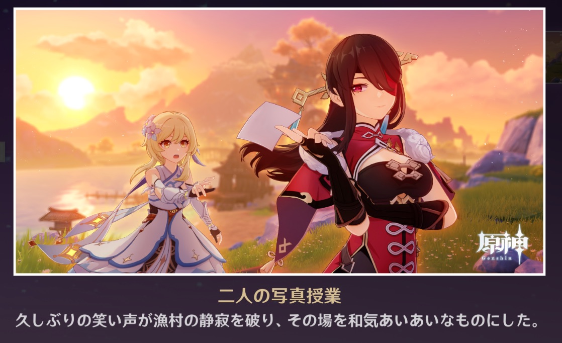 原神_二人の写真授業
