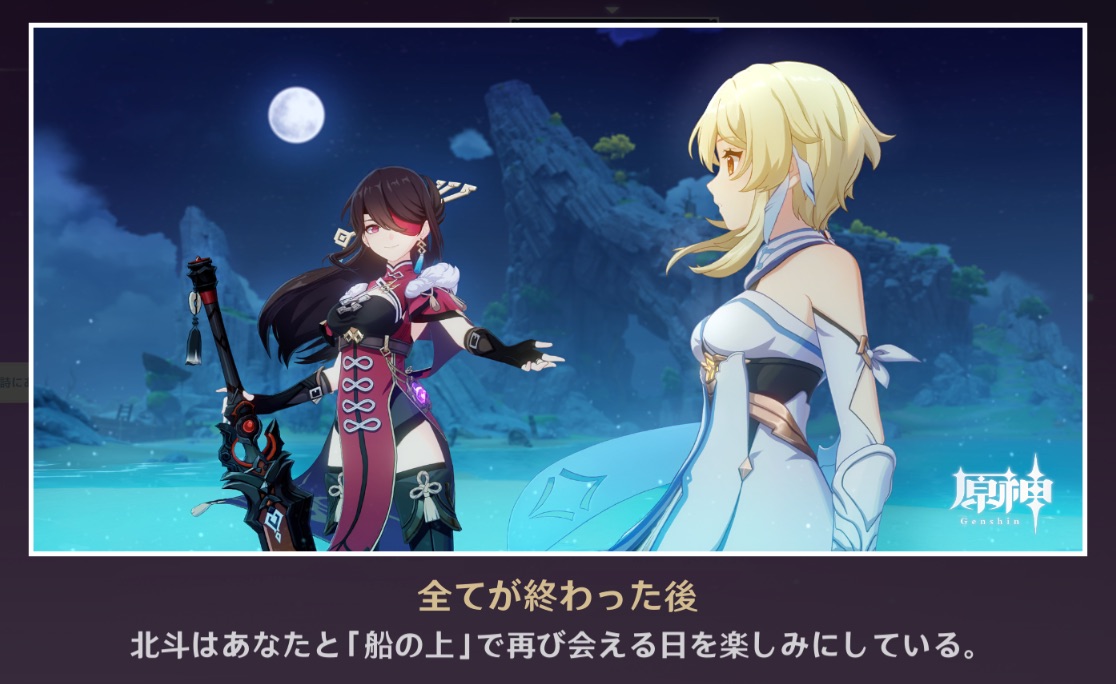 原神_全てが終わった後