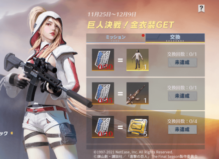 進撃の巨人コラボイベント：巨人決戦！金衣装GET画像