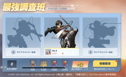 進撃の巨人コラボイベント：最強調査班画像