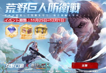 進撃の巨人コラボイベント：荒野巨人防衛戦