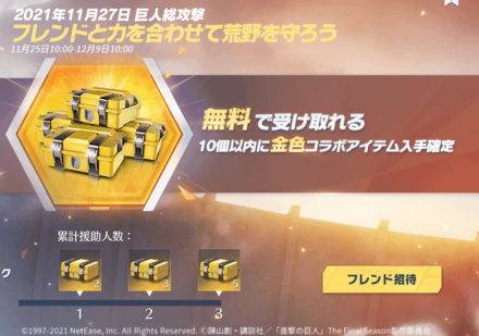 進撃の巨人コラボイベント：進撃の巨人コラボ特典