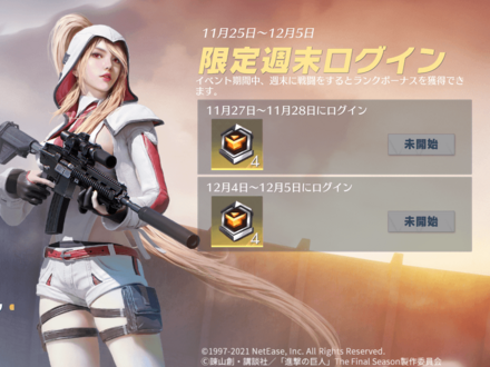 進撃の巨人コラボイベント：限定週末ログイン