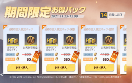 期間限定お得パック