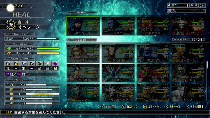 真・女神転生5龍穴でできること画像