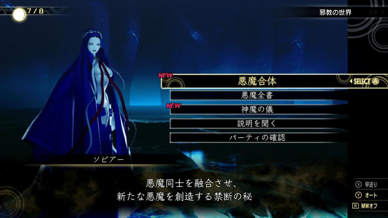 真・女神転生5龍穴でできること画像