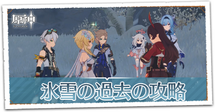 氷雪の過去の画像