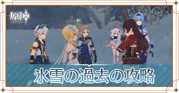 氷雪の過去記事上