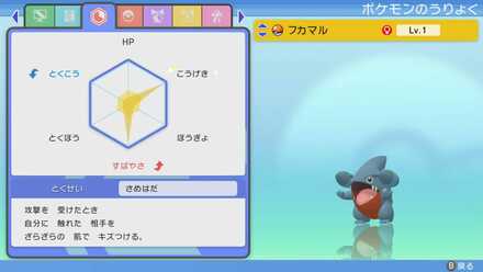 まだ努力値が触れる状態