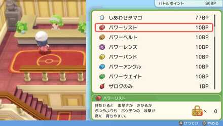 パワー系アイテムの購入