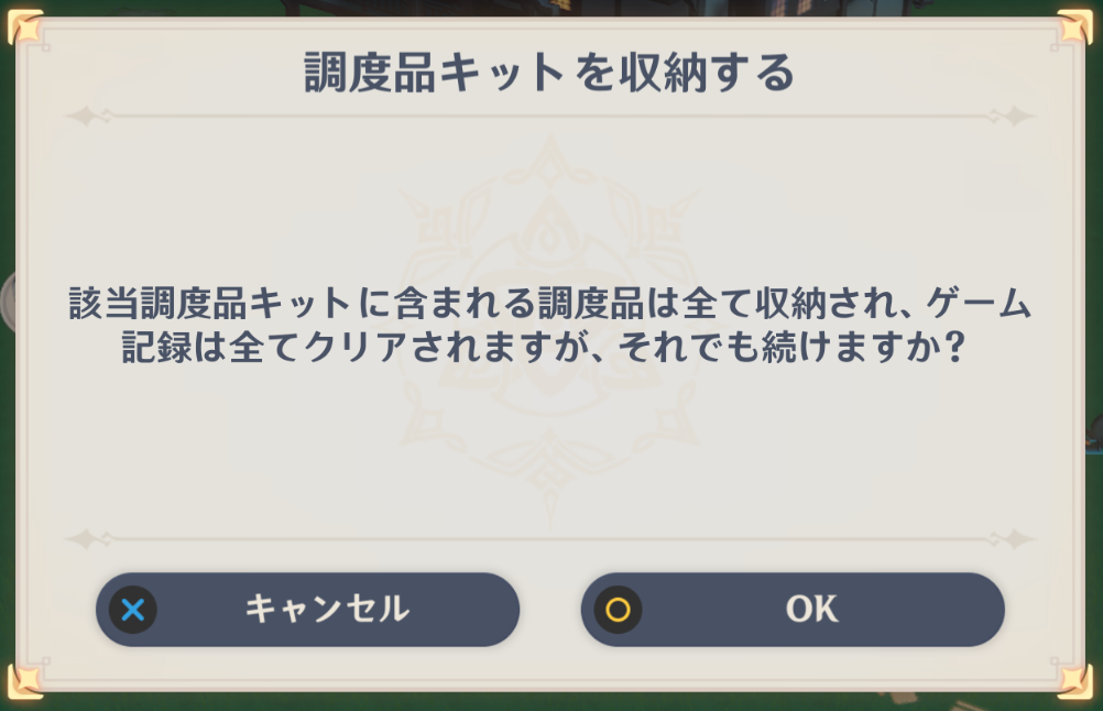 原神＿記録リセット画面