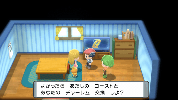 ゴーストを交換してもらおう