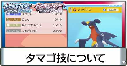 タマゴ技について