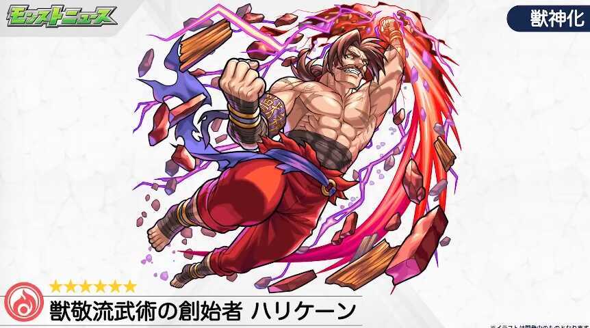 モンスト ハリケーン