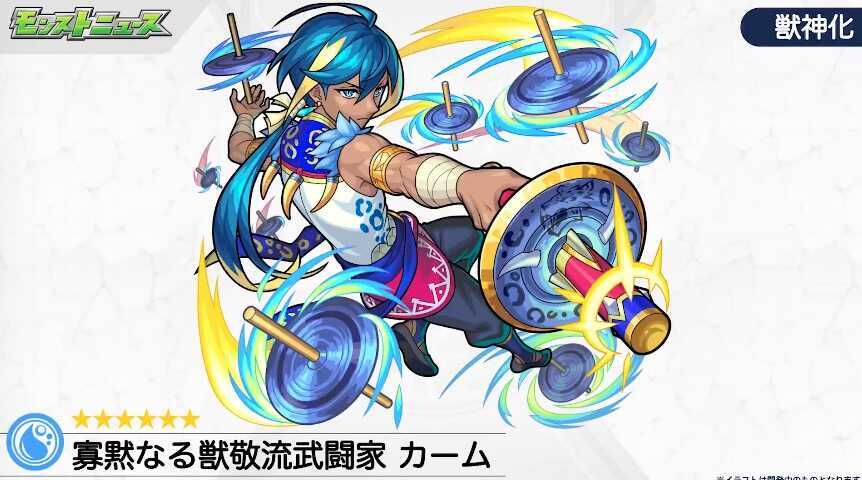 モンスト カーム