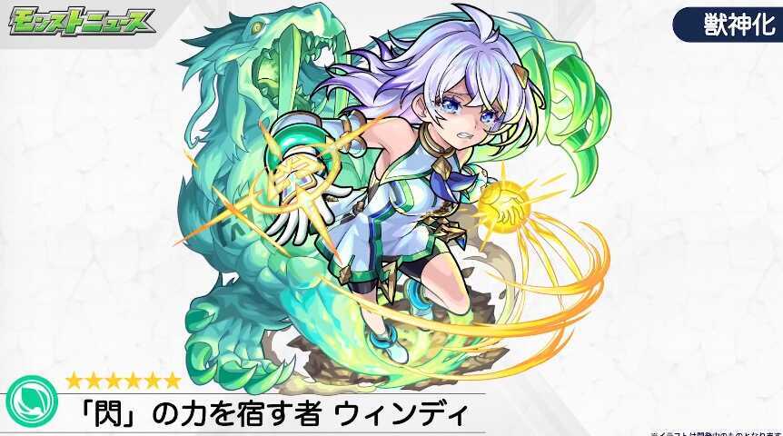 モンスト ウィンディ