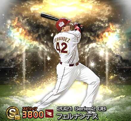 フェルナンデス画像