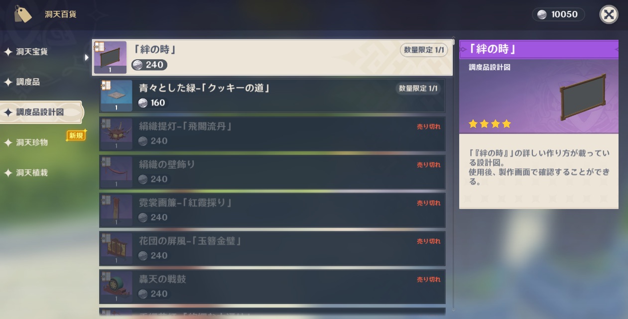 原神＿絆の時購入画面