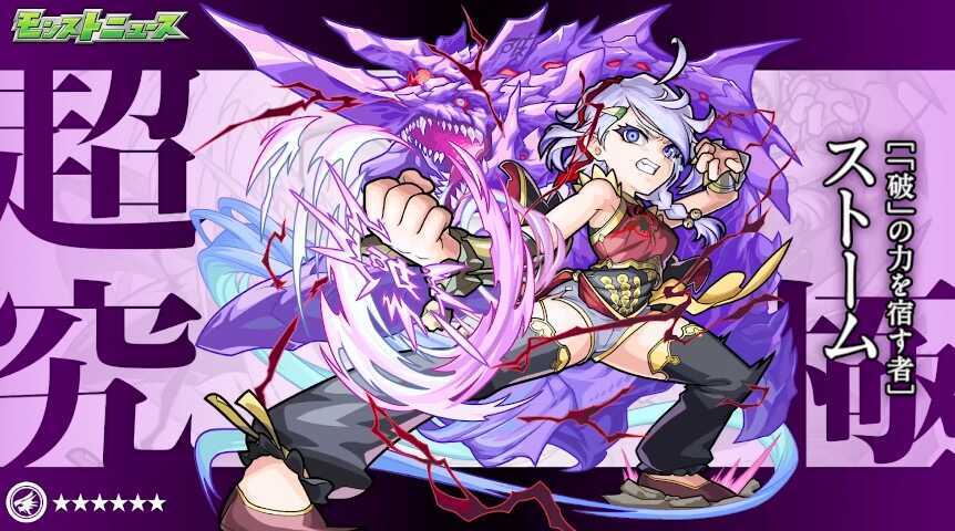 モンスト 超究極 ストーム